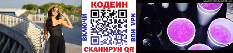 Codein напиток Lean (лин)  Камень-на-Оби 